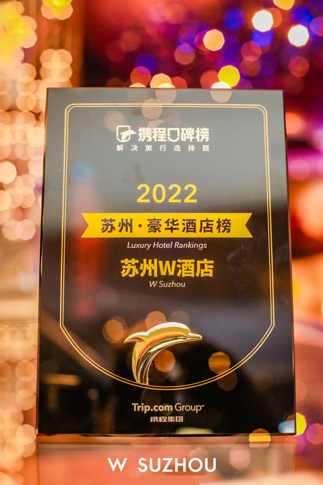 蘇州W酒店榮獲“2022蘇州豪華酒店榜”獎項.jpg